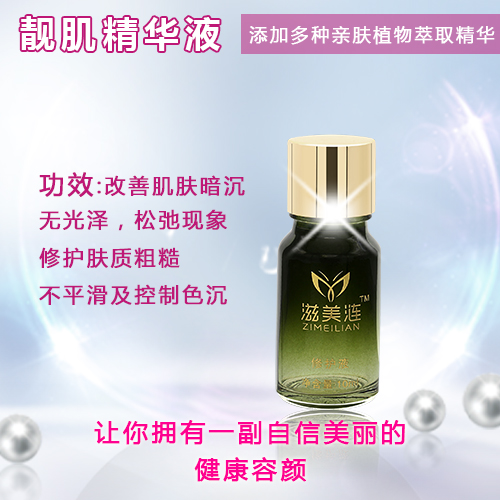 靓肌修护液