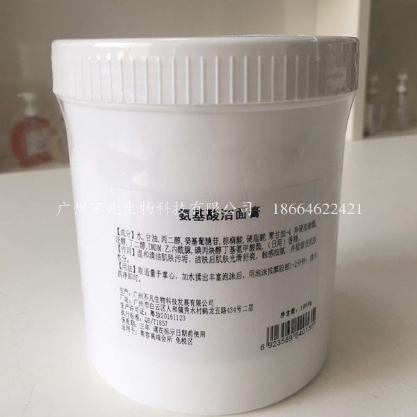 氨基酸洁面膏