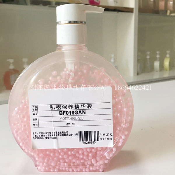 私密保养精华液