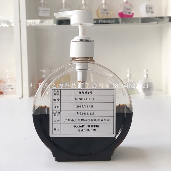 修复液1号