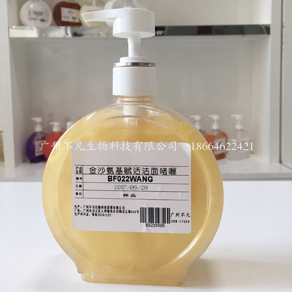 金沙氨基赋活洁面啫喱