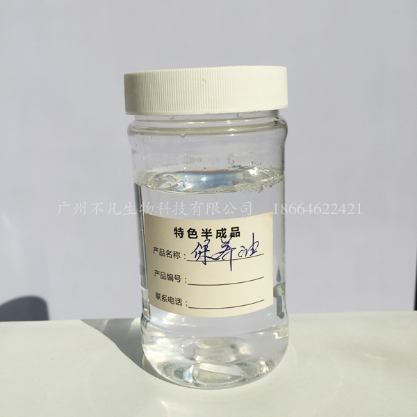 保养油